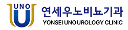 연세우노비뇨기과의원